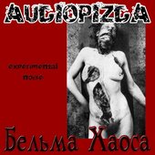 Бельма Хаоса