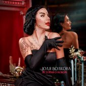 История о новом