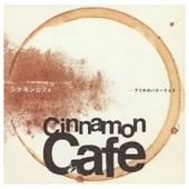 シナモンカフェ