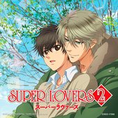 TVアニメ「SUPER LOVERS 2」オープニング・テーマ「晴レ色メロディー」【矢田悠祐盤】 - EP