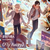 Fly Away (TV Size, 《时光代理人》动画收藏集限定曲)