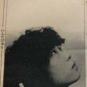 From FM fan Magazine, November 17th, 1975