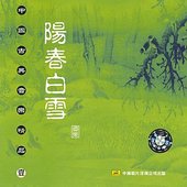 Select Classical Chinese Music Vol. 1: Snow in the Bright Spring