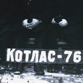 котлас 76 cut3.jpg