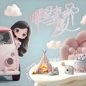 哪里來的好人