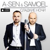 A-Sen & Samoel - Сладкие Ночи (2016)