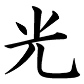 kanji