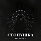 Męczennik - EP