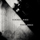 Помни Минск