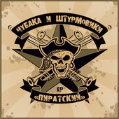 EP Пиратский