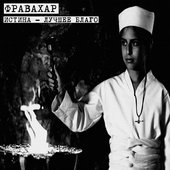 Истина - Лучшее Благо