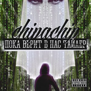 “Пока верит в нас Тайлер”的封面