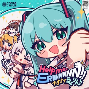“Help me, ERINNNNNN!! feat.初音ミク (～たすけてえーりん!!～)”的封面