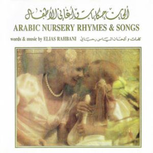 Image for 'Arabic Nursery Rhymes & Songs'