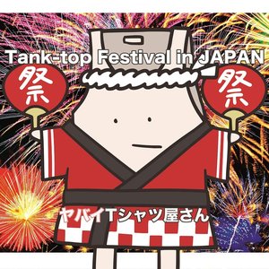 Image for 'Tank-top Festival in JAPAN'