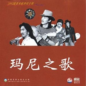 Image for 'Song of Ma Ni (Ma Ni Zhi Ge)'