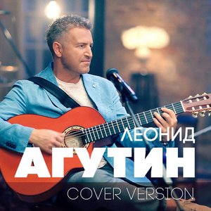 Изображение для 'Cover Version'