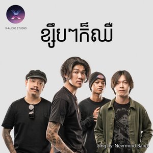 Image for 'ខ្សឹបៗក៏ឈឺ'