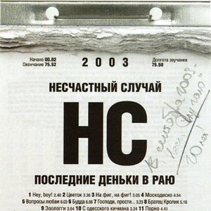 “Последние Деньки в Раю”的封面