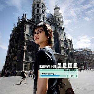 Immagine per '谁动了我的琴弦'