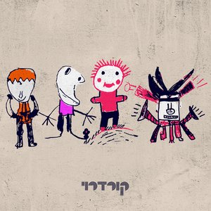 “קורדרוי”的封面