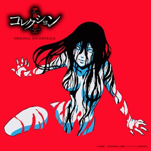 Image pour 'Junji Ito Collection ORIGINAL SOUNDTRACK'