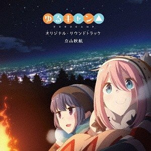 Изображение для 'Yuru Camp△ Original Soundtrack'