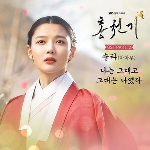 Image for 'Lovers of the Red Sky OST Part.2'
