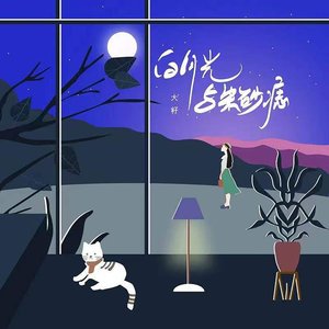 “白月光与朱砂痣 (中英文版)”的封面