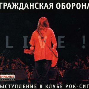 Imagem de 'Live! Выступление в клубе Рок-Сити 17.05.2004'