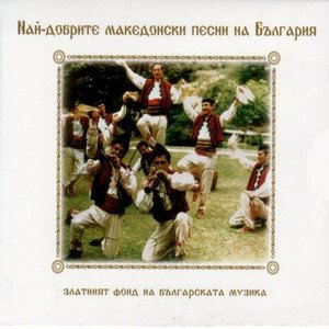 'The best Bulgarian and Macedonian traditional folk songs'の画像