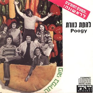 Image for 'פוגי בפיתה'