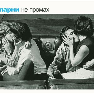Image for 'Не Промах'