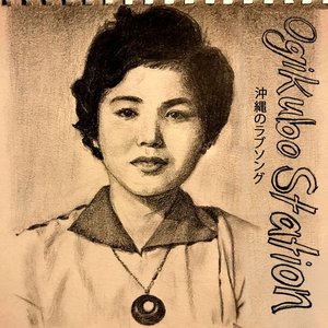 “Okinawan Love Songs”的封面