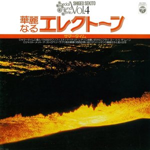 Image for '華麗なるエレクトーン -サマータイム-'