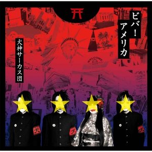 Image for 'ビバ!アメリカ'