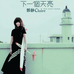 Image for '下一個天亮'