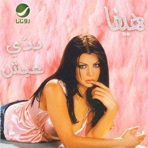 Image for 'بدي عيش'