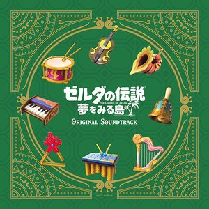 Image for 'ゼルダの伝説 夢をみる島 オリジナルサウンドトラック'