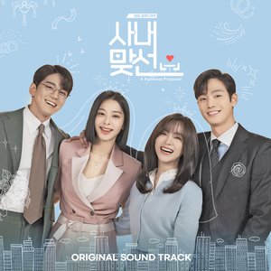 Image for 'A Business Proposal OST'