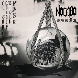 'Nocebo'の画像