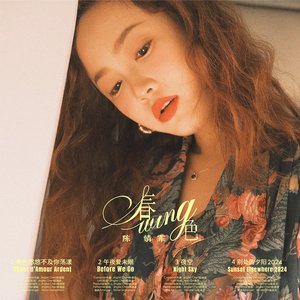 Image pour '春色 (影視劇《春色寄情人》原聲帶)'