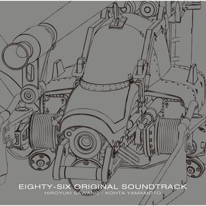 Imagen de '８６―エイティシックス― オリジナル・サウンドトラック'