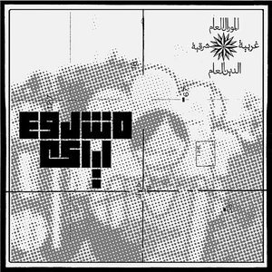 “Mashrou' Leila”的封面