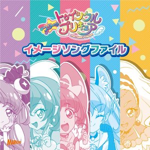 Image for 'スター☆トゥインクルプリキュア イメージソングファイル'