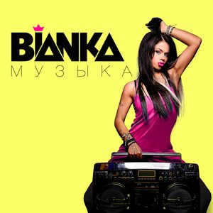 “Музыка”的封面