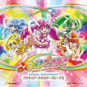 Image for 'スマイルプリキュア！ オリジナル・サウンドトラック1 プリキュア・サウンド・パレード!!'