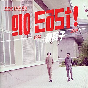 Image for 'Go East'