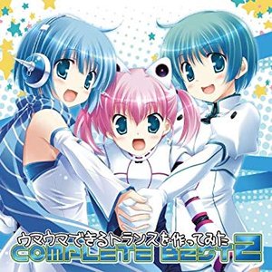 “EXIT TRANCE PRESENTS ウマウマできるトランスを作ってみた COMPLETE BEST 2”的封面