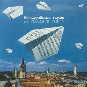 “Антологія. Том 1”的封面